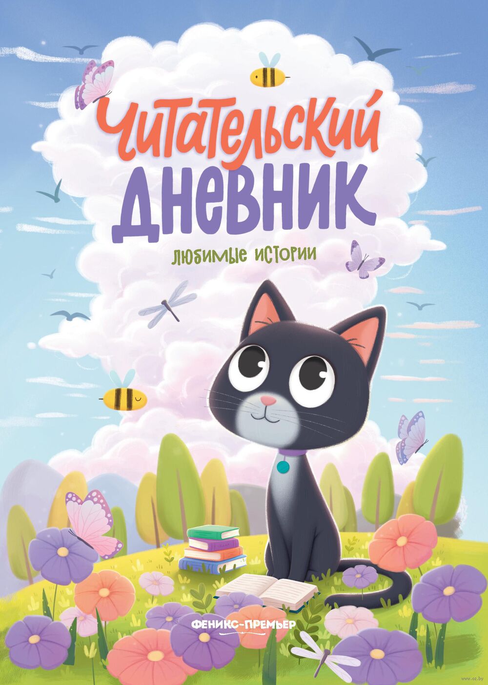 Любимые истории