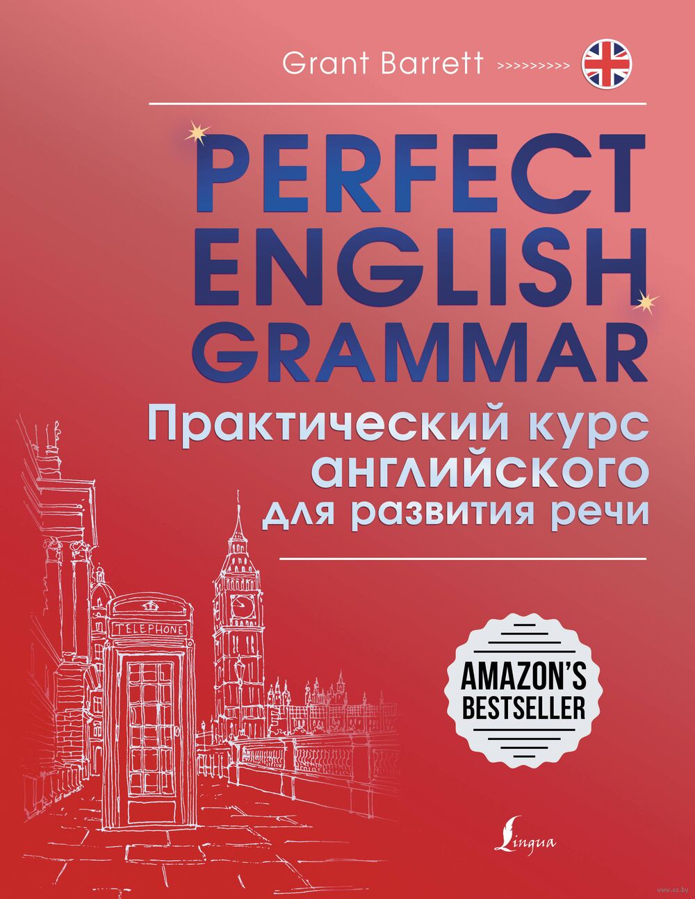 Perfect English Grammar. Практический курс английского для развития речи :  купить в интернет-магазине — OZ.by