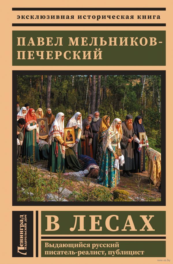 В лесах Lesakh