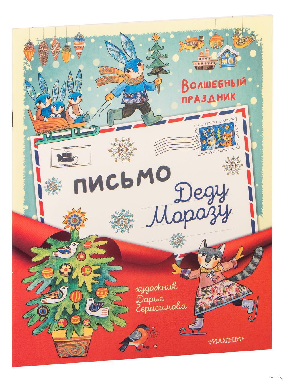 Письмо Деду Морозу