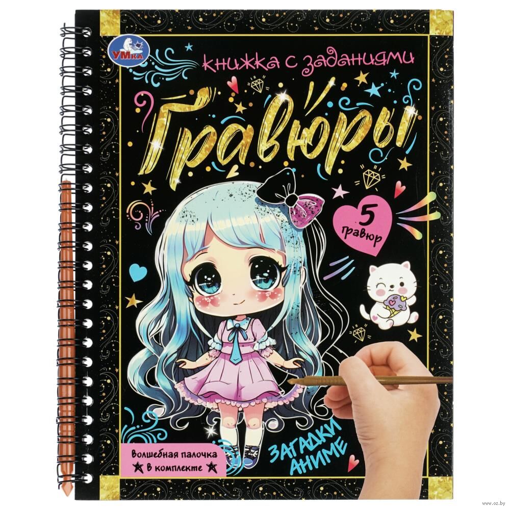 Блокнот-гравюра "Загадки Аниме" (цветная)