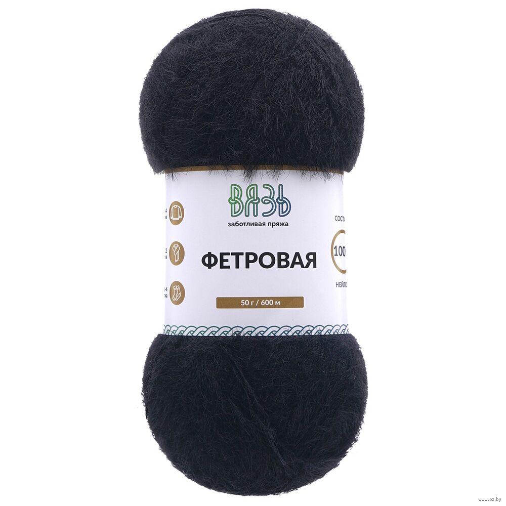 Пряжа "Фетровая №999" (50 г; 600 м; черный)