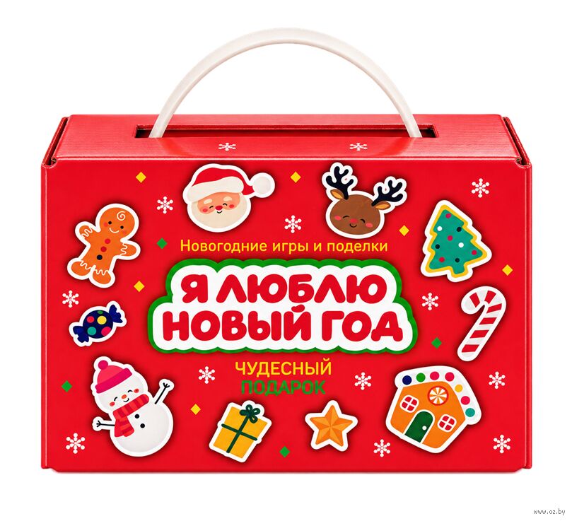 Набор для творчества "Я люблю Новый год"