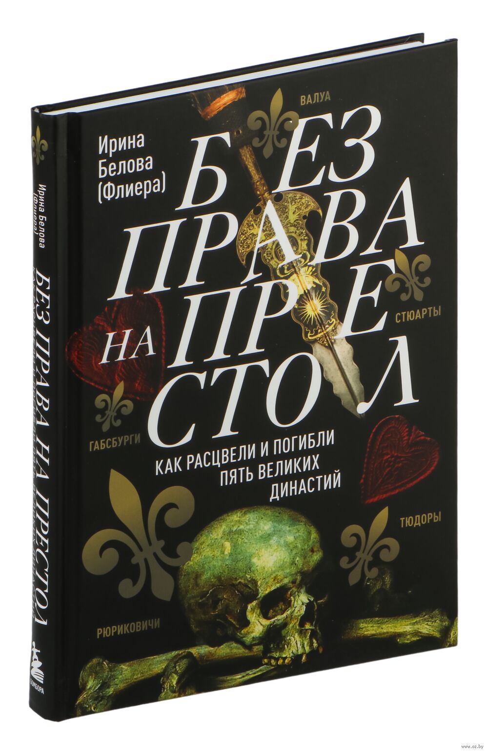 Без права на престол