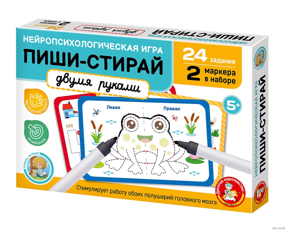 Игра развивающая "Пиши-стирай двумя руками"
