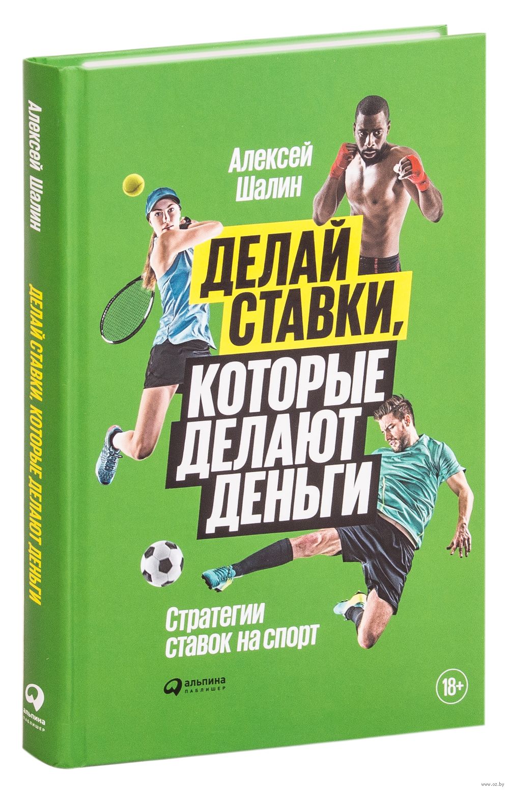 Спортивные игры, ставки в минске Спортивные игры, ставки в минске