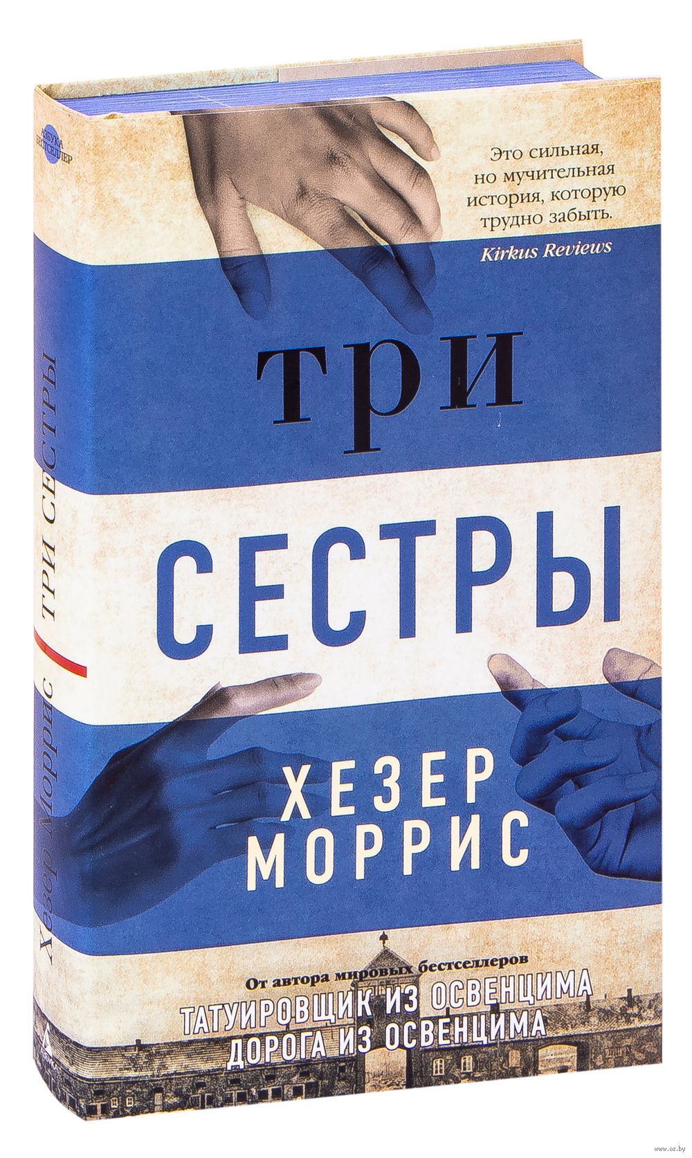 Три сестры Хезер Моррис - купить книгу Три сестры в Минске — Издательство  Азбука на OZ.by