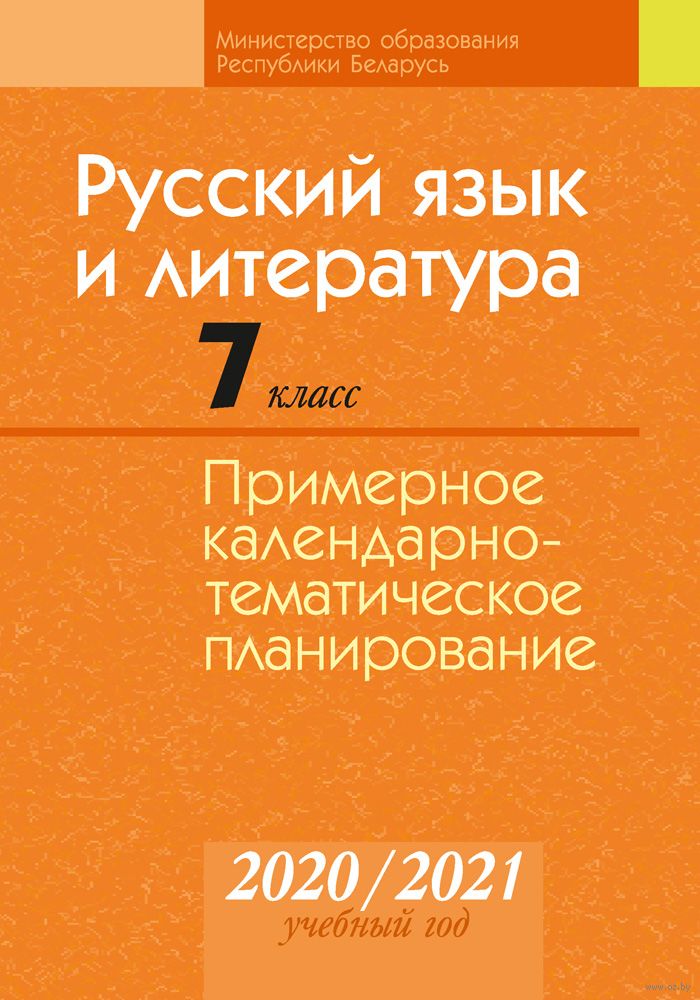Книжный мир гомель планы конспекты для 7 классапо беларусскаму языку