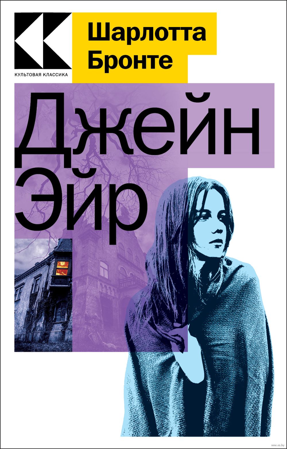 Джейн Эйр Купить Читай Город