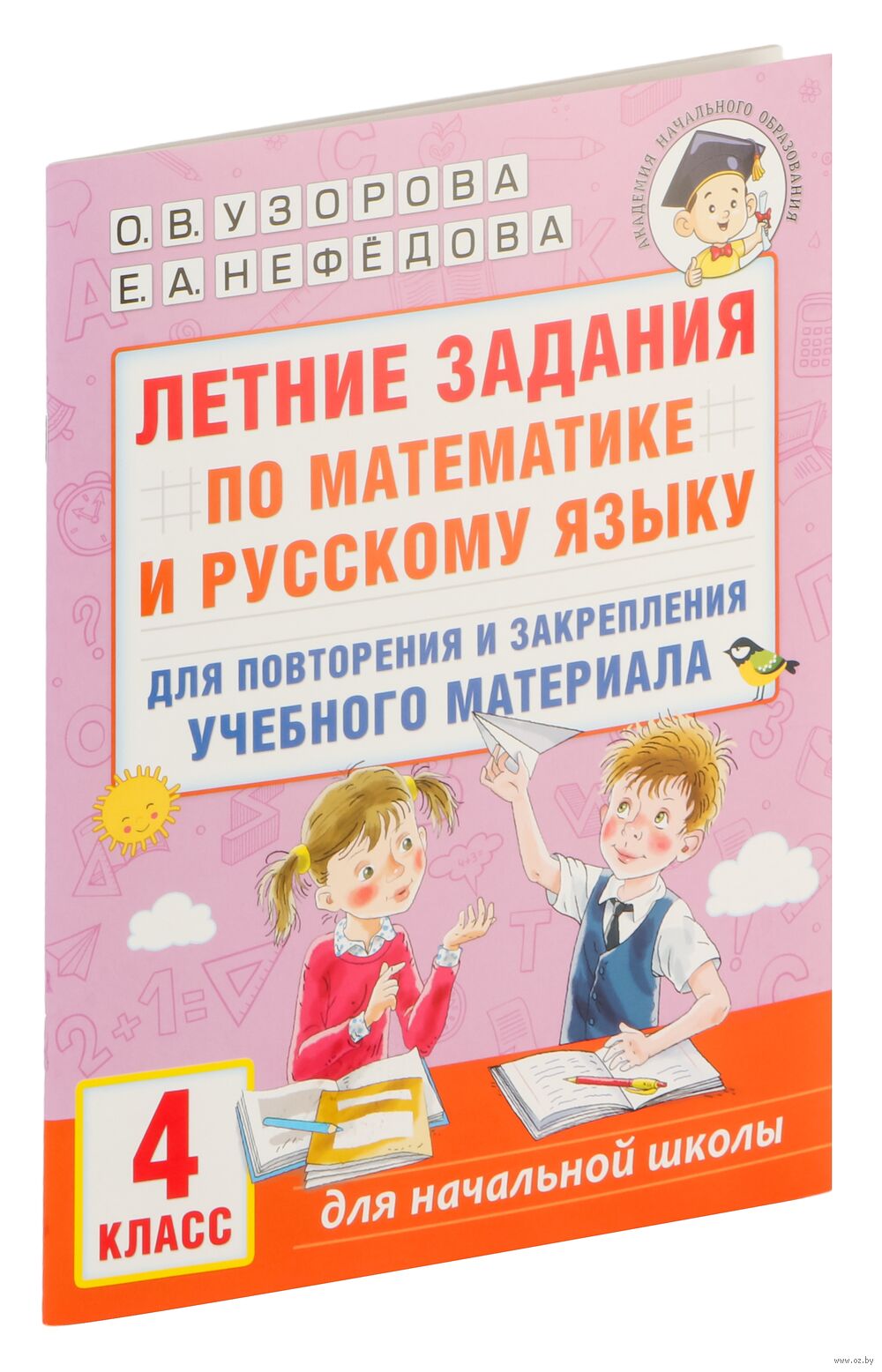 Летние задания по математике и русскому языку для повторения и закрепления учебного материала. 4 класс