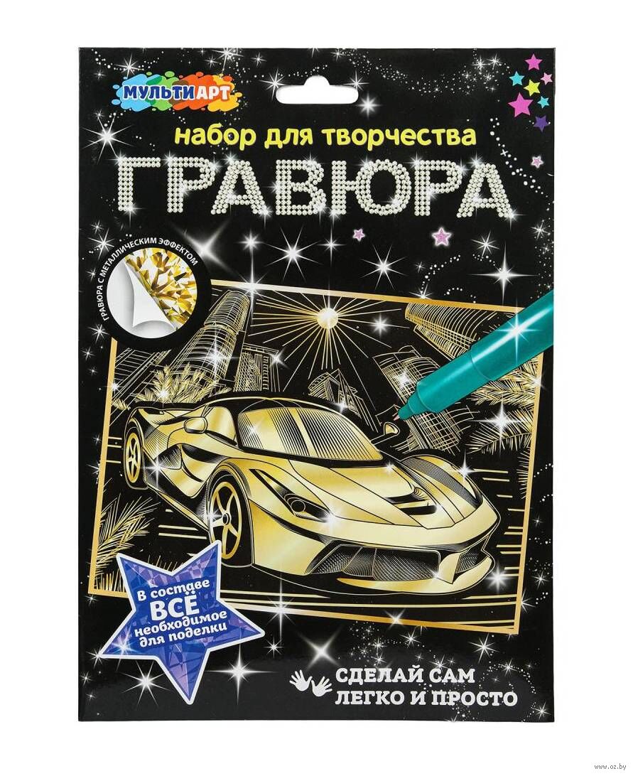 Гравюра "Дорогие авто" (золото)