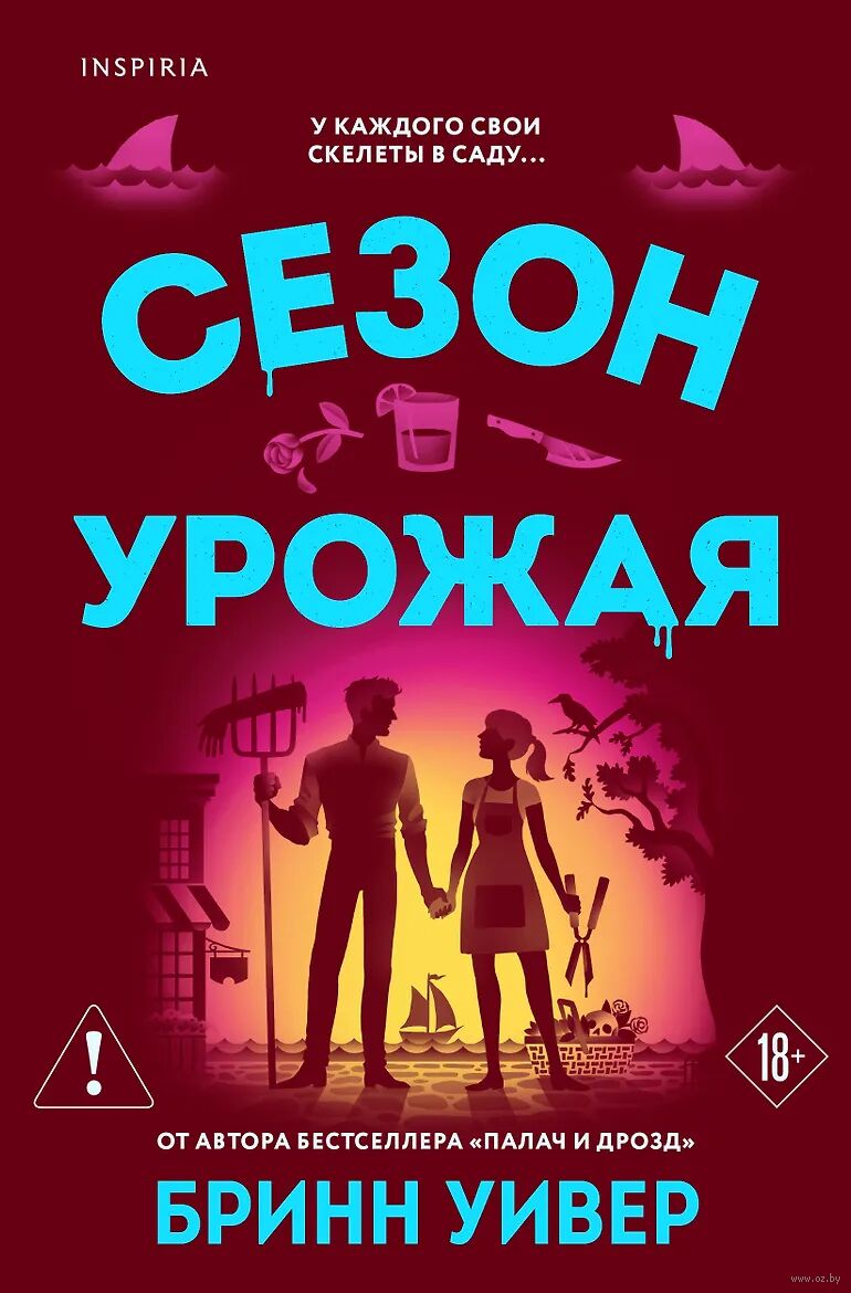 Сезон урожая Urozhaya