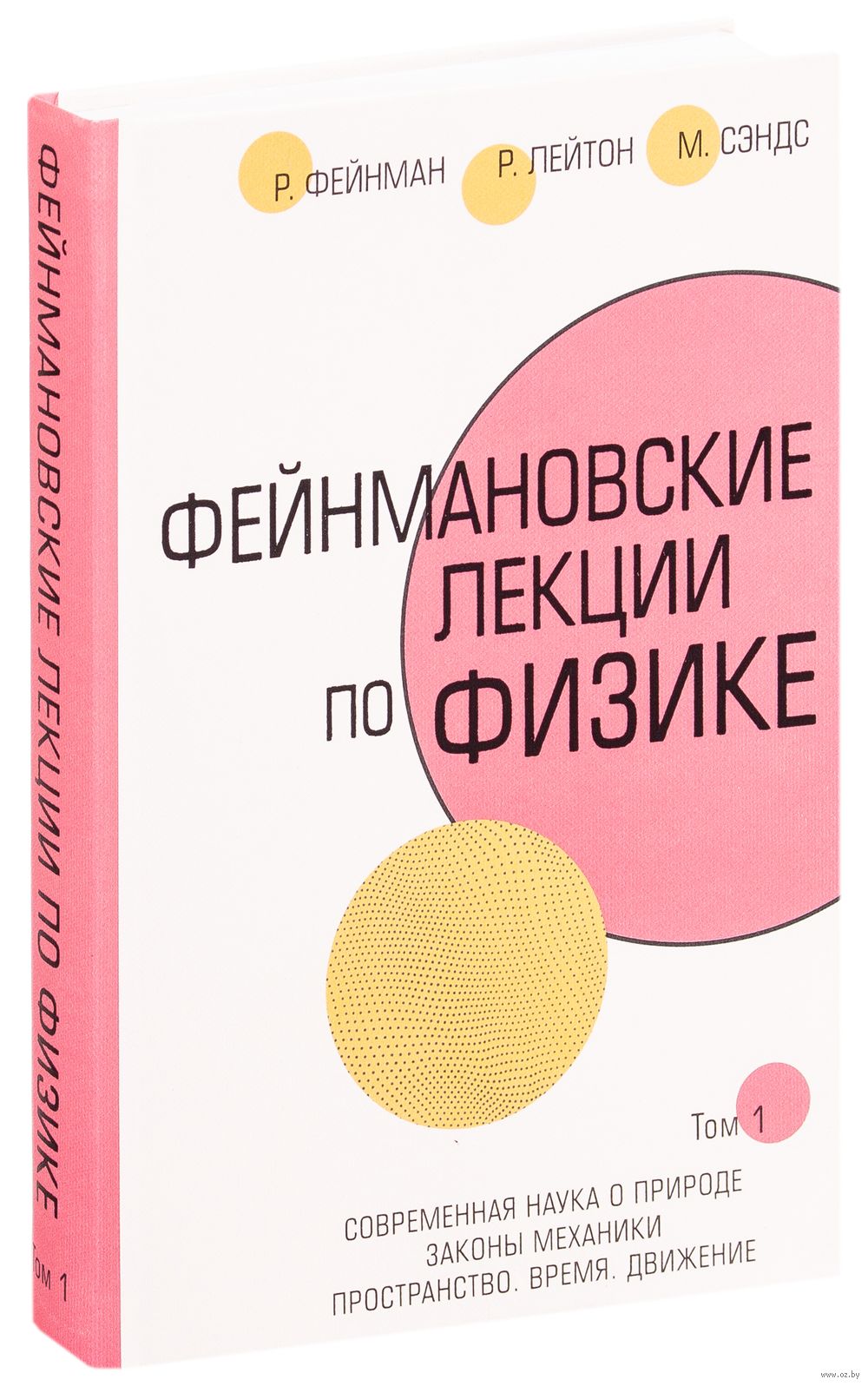 Фейнмановские лекции по физике. Фейнамские лекции по физике. Ричард Фейнман лекции по физике. Фейнмановские лекции по физике том 2.