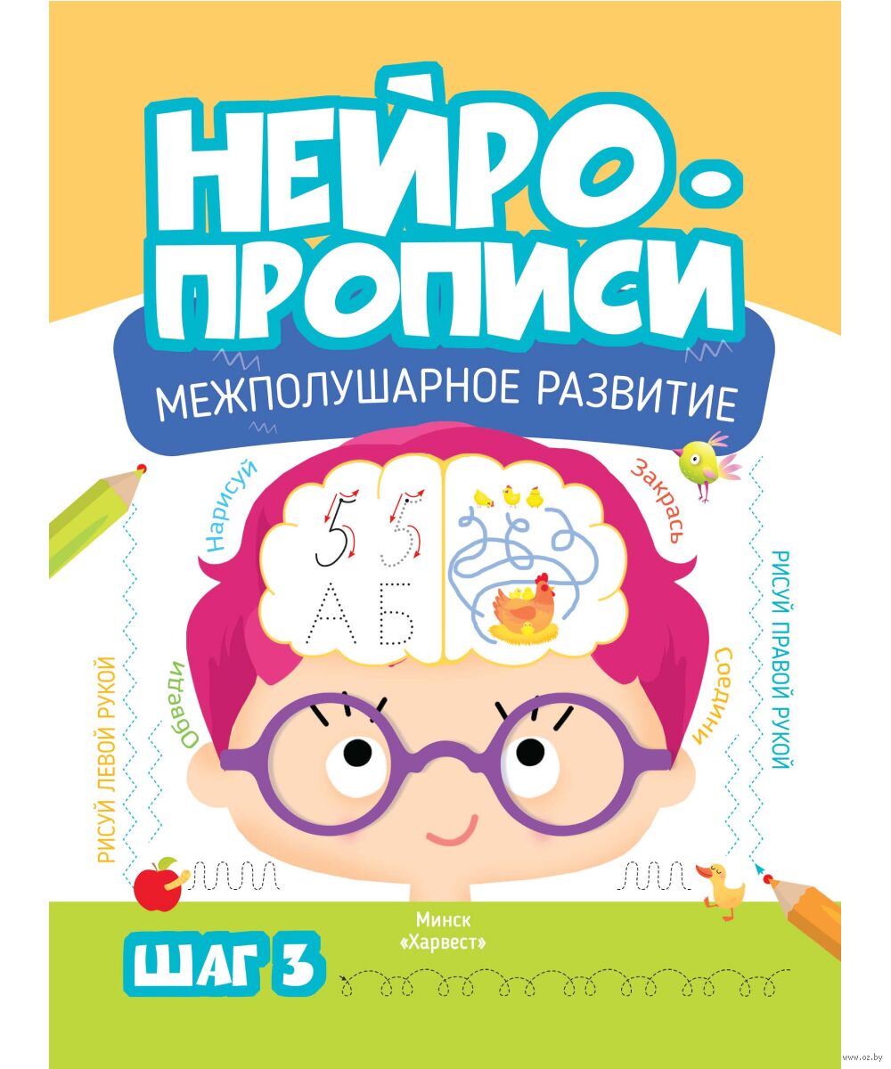 Нейропрописи для развития мозга. Шаг 3