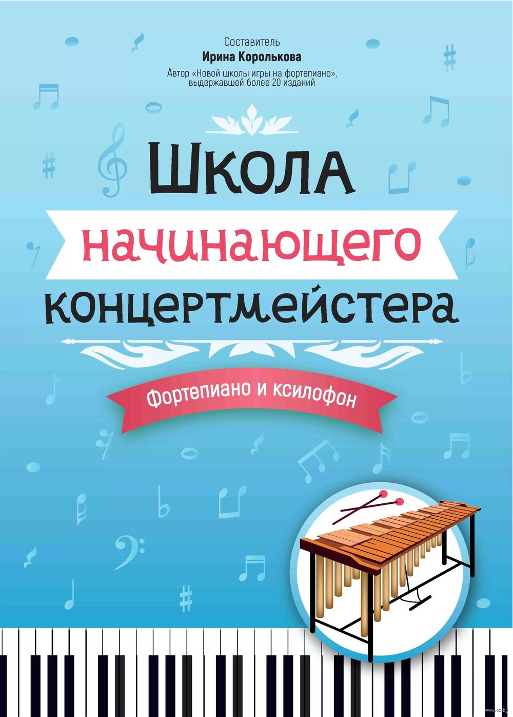 Школа начинающего концертмейстера: фортепиано и виолончель Феникс : купить  в интернет-магазине — OZ.by