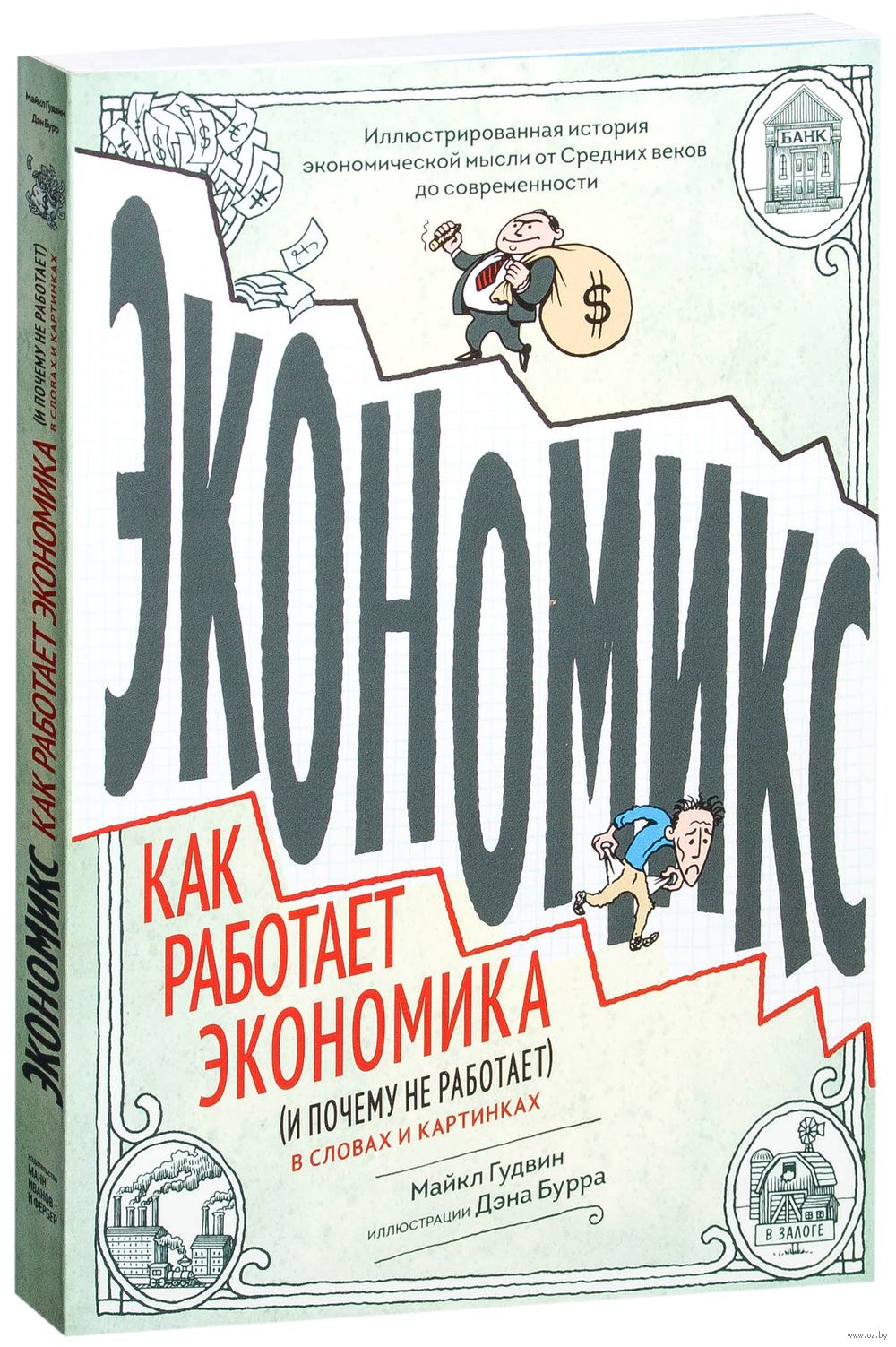 Книгу Макконнелл Брю Экономикс