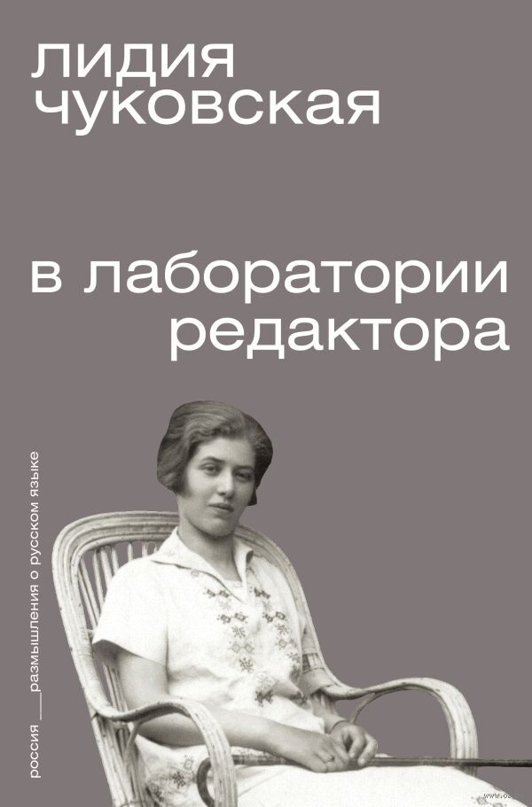 В лаборатории редактора
