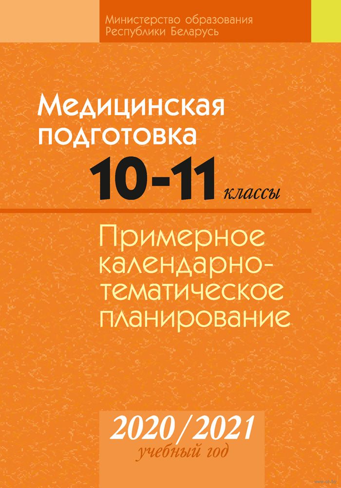 Календарно-тематический план по литературе 10-11 класс