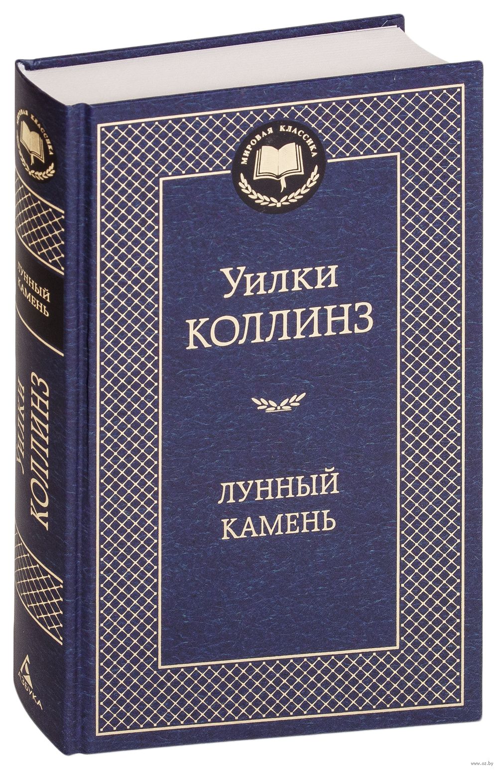 Лунный камень книга. Улки Колинз лунным камень. Уилки Коллинз "лунный камень". Лунный камень Уилки Коллинз книга. Уилки Коллинз лунный камень обложка.