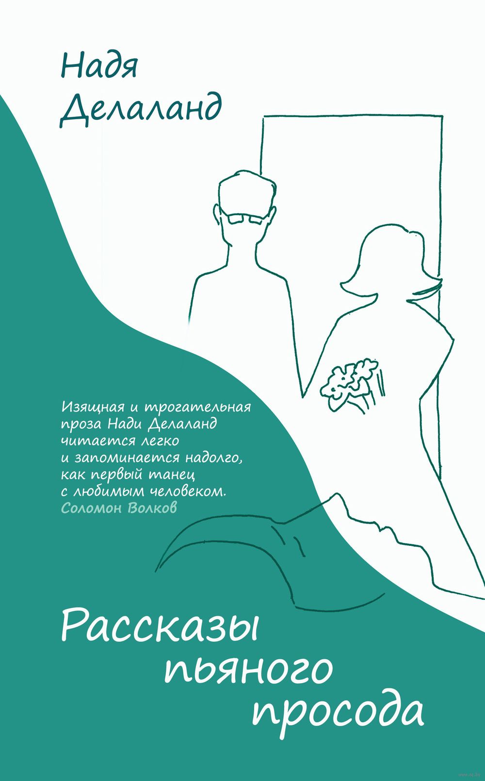 «Новые семейные обстоятельства» – трогательная проза Маши Трауб | Литрес | Дзен