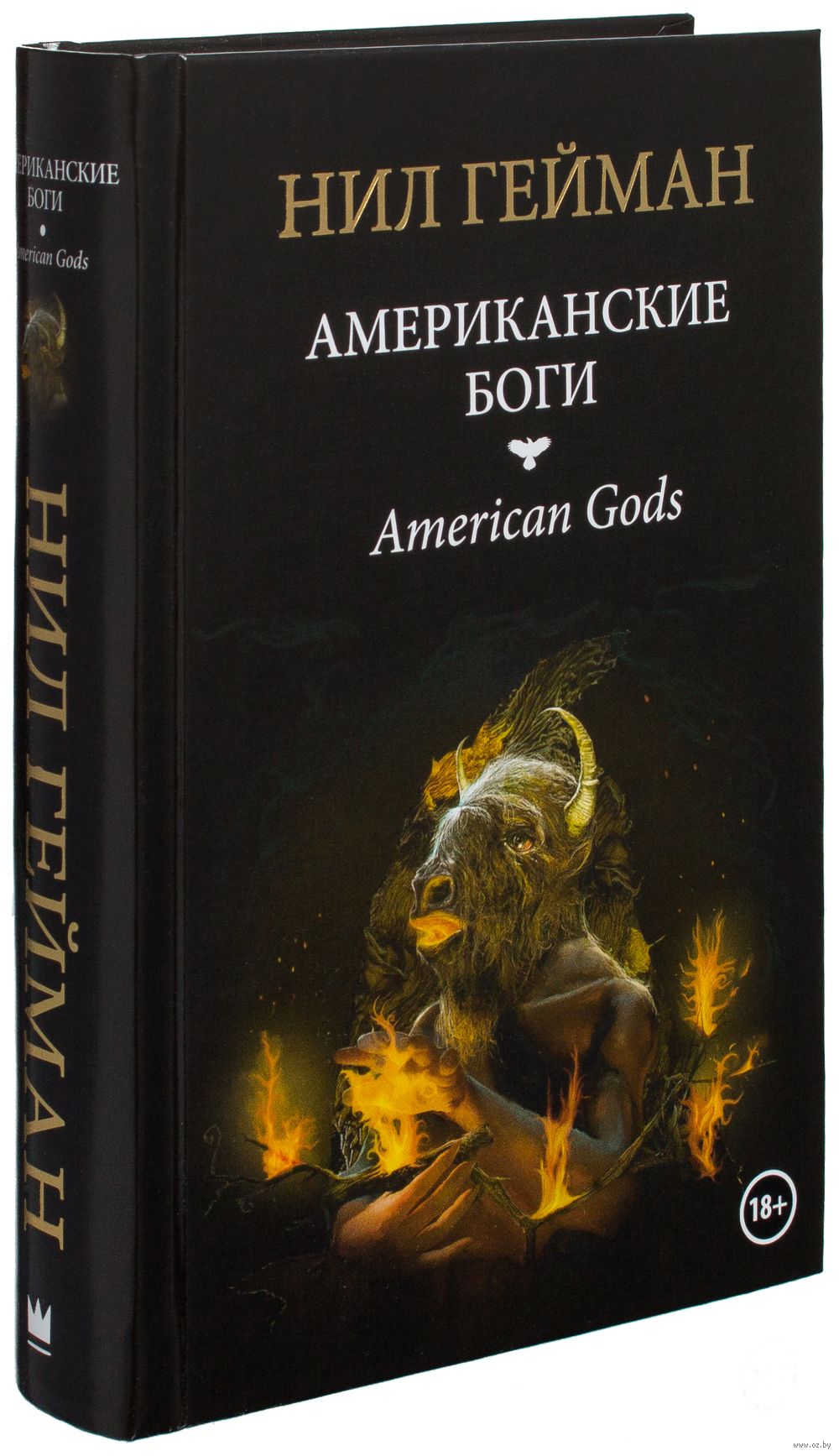 Скачать книгу американские боги