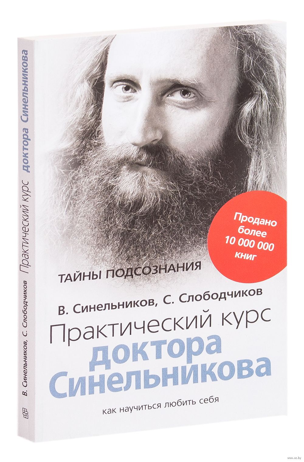 Питание В Благости Синельников  Книгу