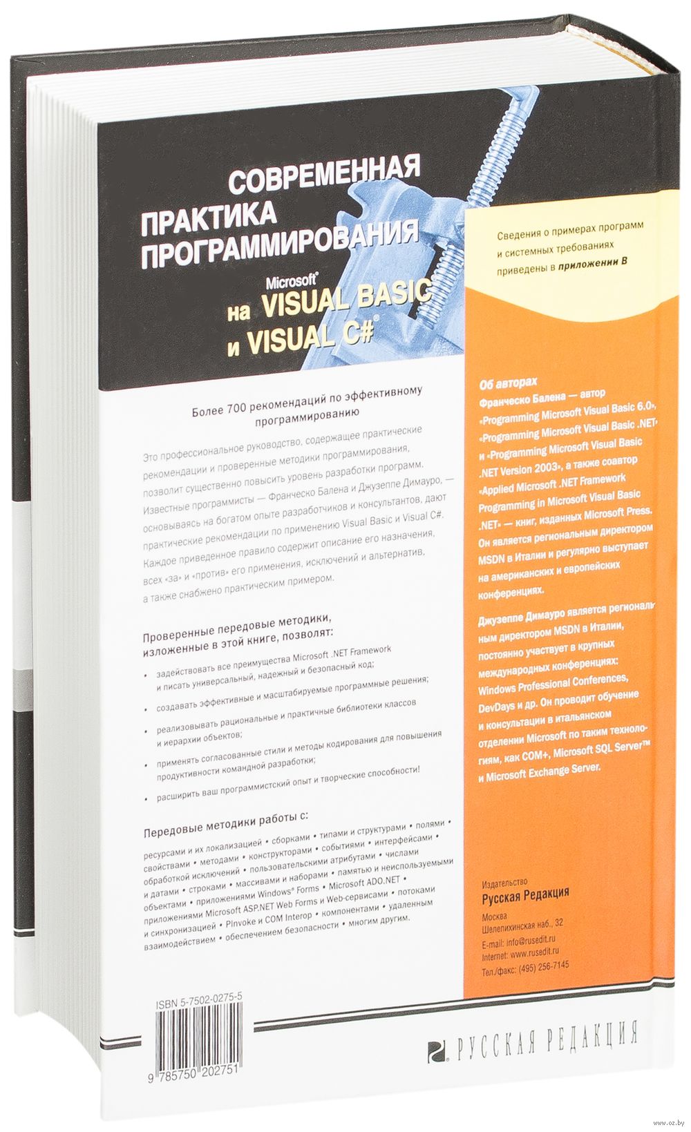 Microsoft Visual C# В Задачах И Примерах