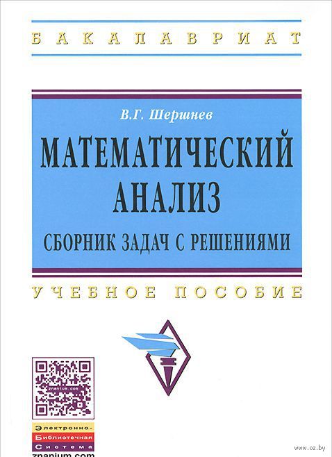 Мат анализ задачник с решениями Мат Анализ Задачник С Решениями
