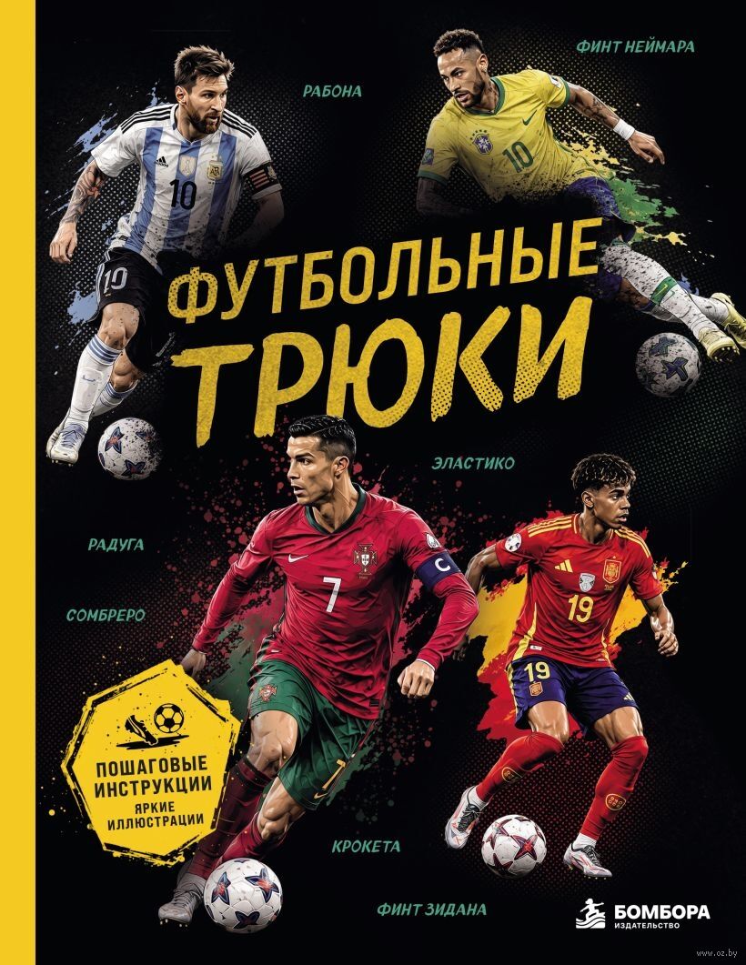 Футбольные трюки. Продвинутые трюки. Крокета, сомбреро, финт Неймара