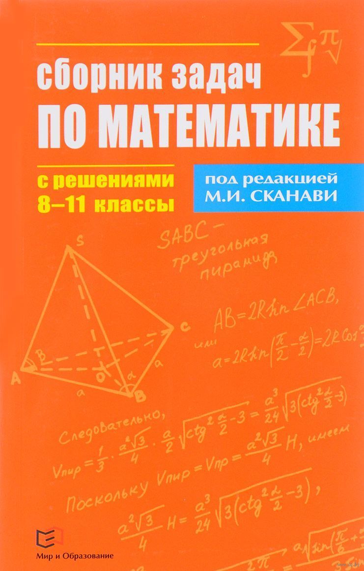 Задачник С Решением По Математике Задачник С Решением По Математике