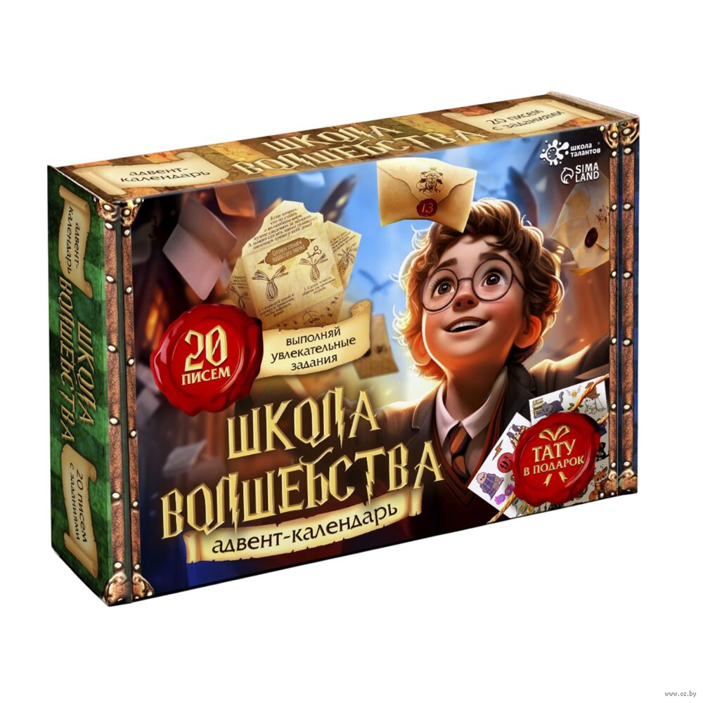 Адвент-календарь "Волшебство" (20 писем)