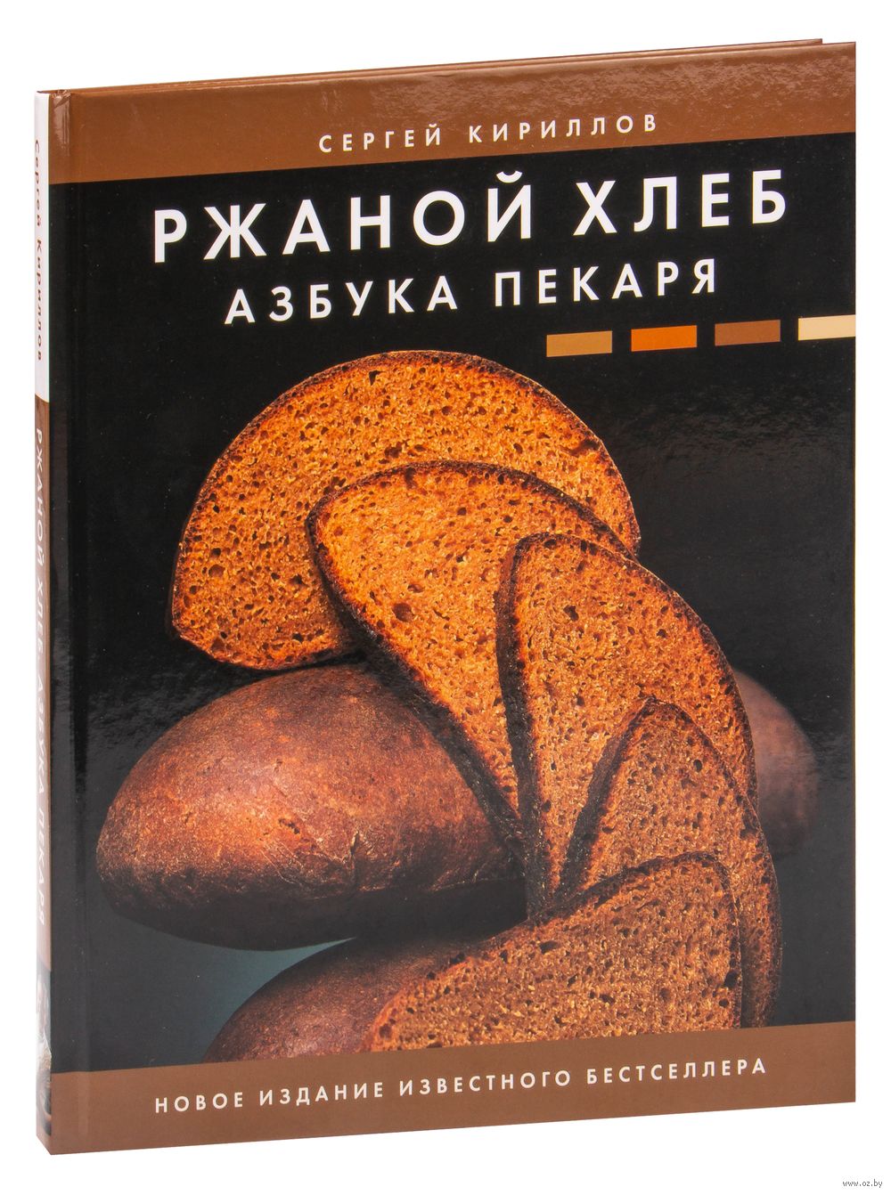 Ржаной хлеб. Азбука пекаря Сергей Кириллов - купить книгу Ржаной хлеб.  Азбука пекаря в Минске — Издательство АСТ на OZ.by