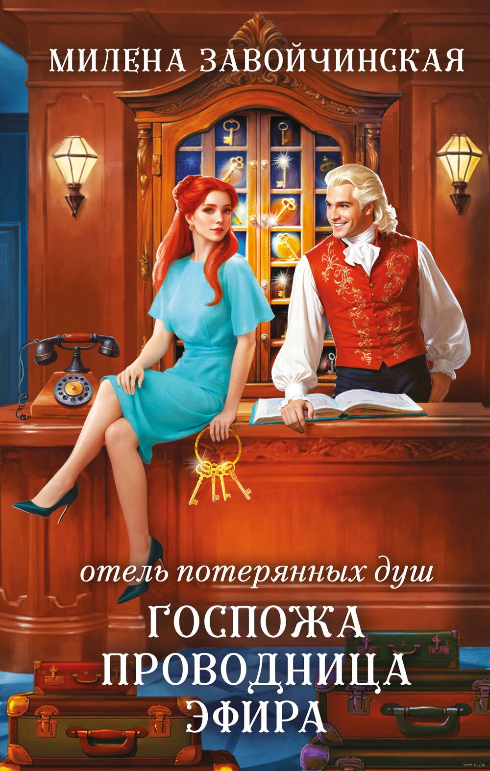проводница 