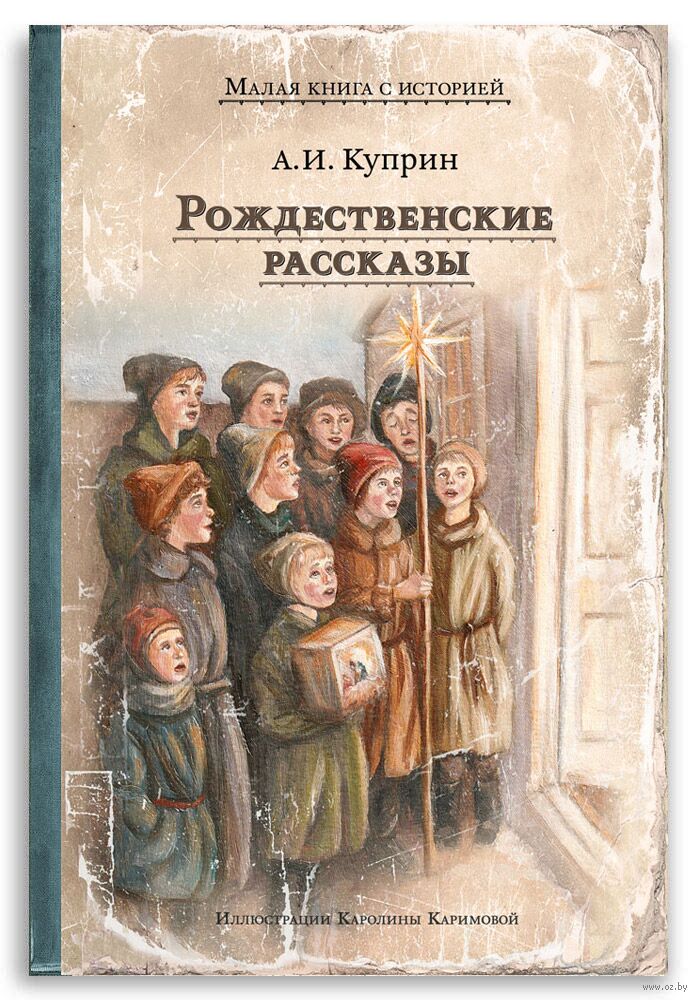 Рождественские рассказы