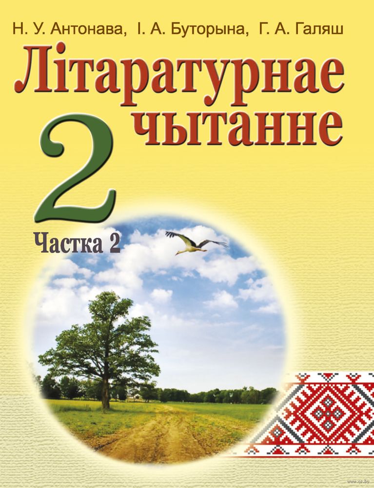 Решебник по литературе за 10 класс, ответы онлайн