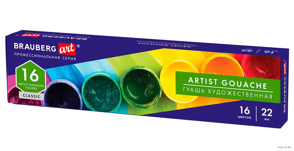 Гуашь художественная "Art Classic" (16 цветов)