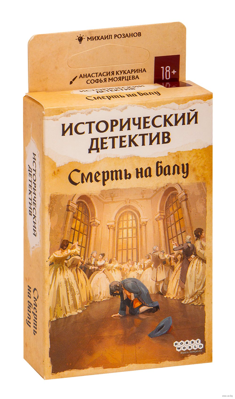 Исторический детектив. Смерть на балу (18+) — настольная игра от Мир Хобби  (Hobby World) : купить игру Исторический детектив. Смерть на балу (18+) : в  интернет-магазине — OZ.by