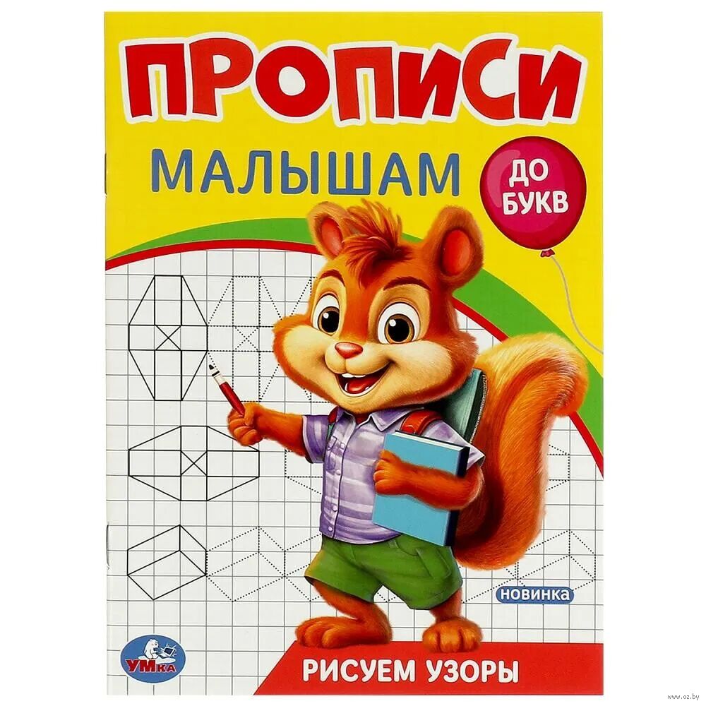 Рисуем узоры. Прописи малышам