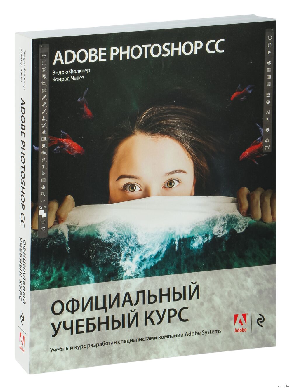 Adobe Photoshop СС. Официальный Учебный Курс Эндрю Фолкнер, Конрад.