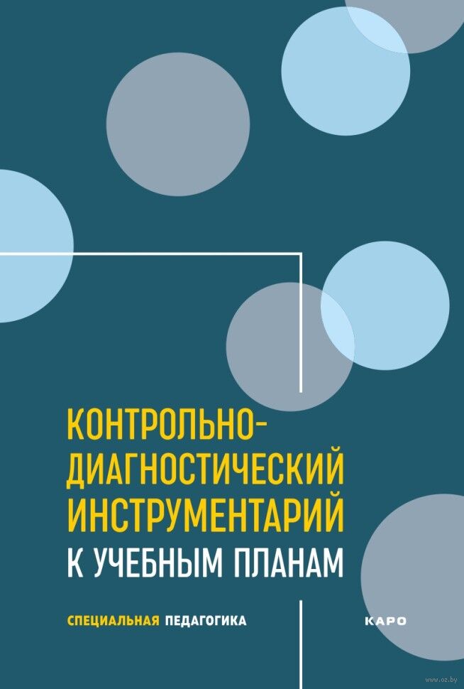 Контрольно-диагностический инструментарий к учебным планам