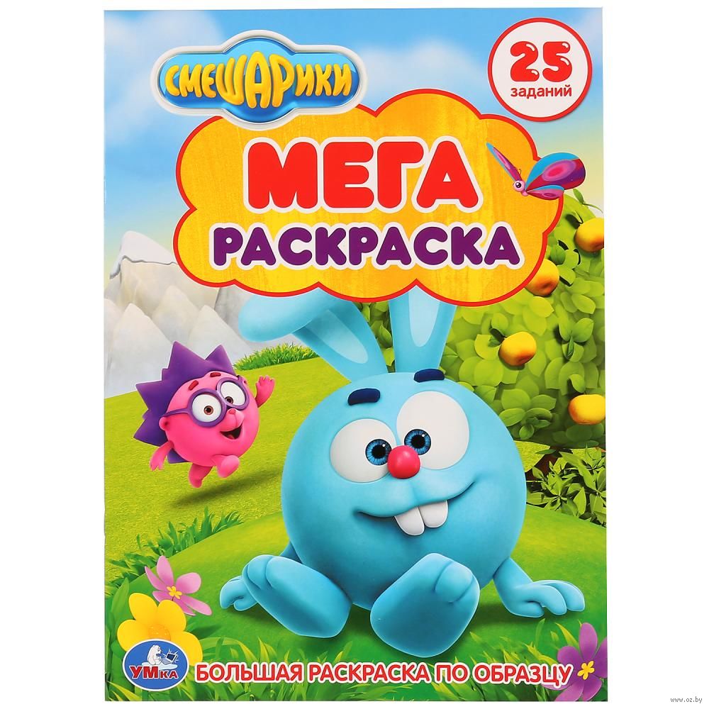 Книги из серии «Мега Раскраска»