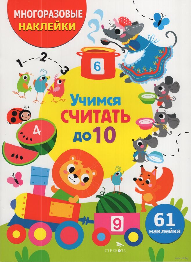Учимся считать до 10