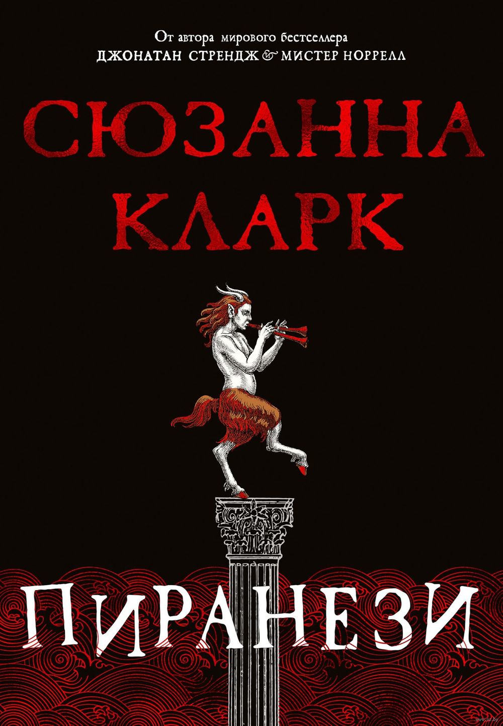 Пиранези Сюзанна Кларк : купить книгу Пиранези Азбука — OZ.by