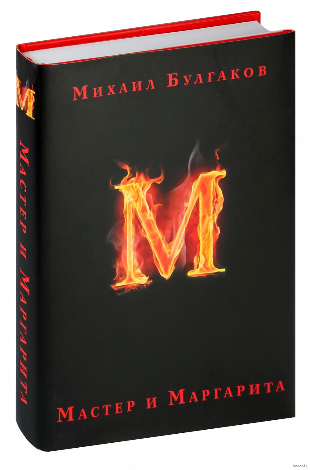 Мастер и Маргарита Михаил Булгаков - купить книгу Мастер и Маргарита в  Минске — Издательство Эксмо на OZ.by