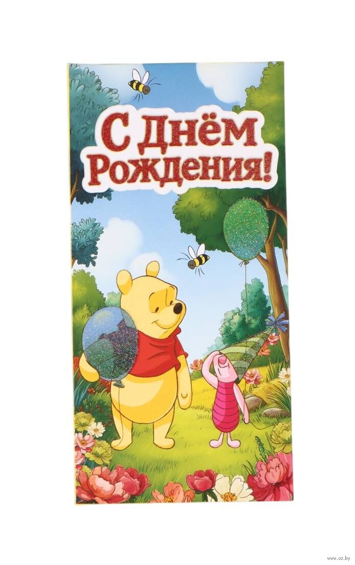 Конверт для денег "С днём рождения"
