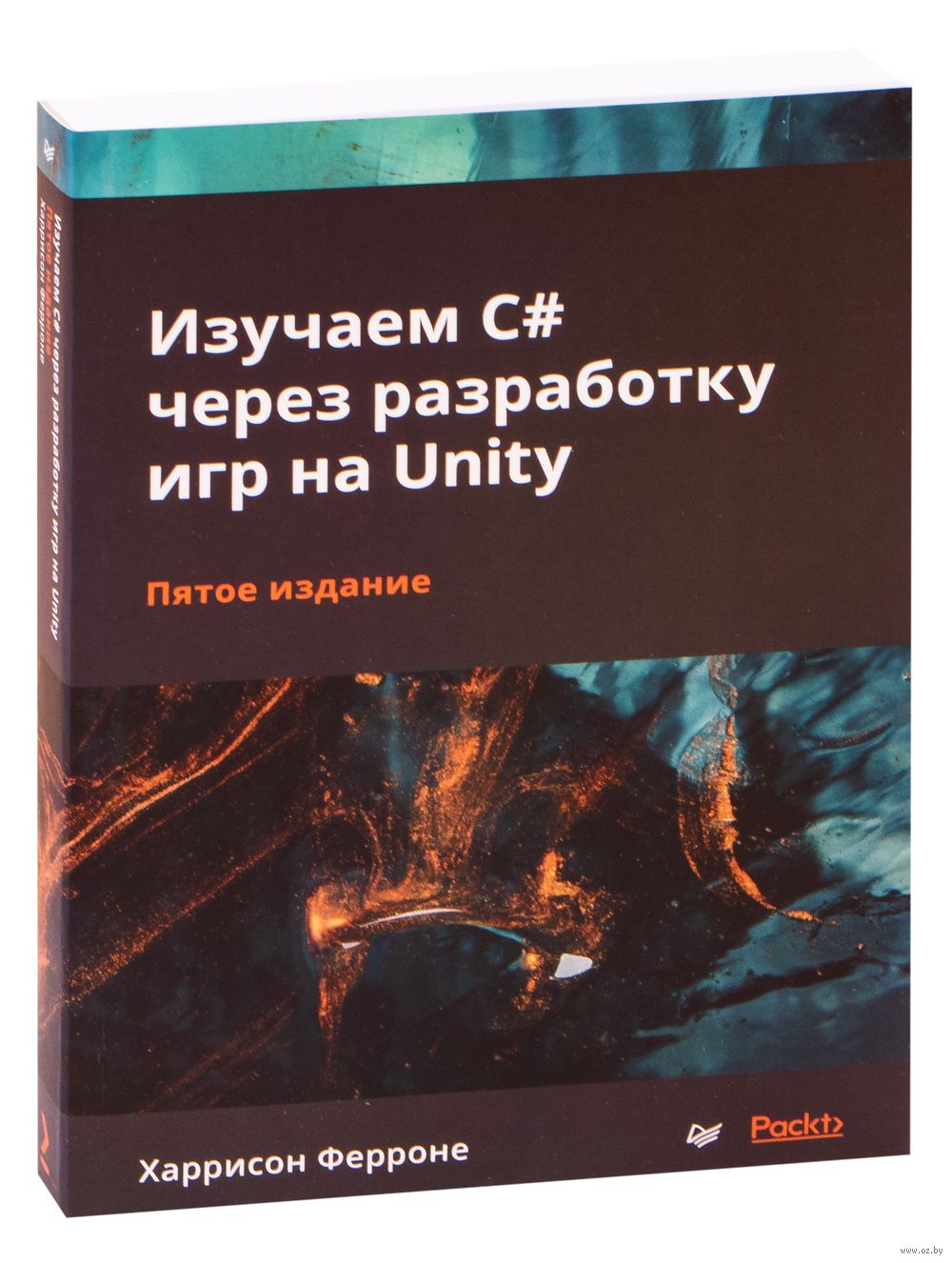 Изучаем C# через разработку игр на Unity Харрисон Ферроне - купить книгу  Изучаем C# через разработку игр на Unity в Минске — Издательство Питер на  OZ.by