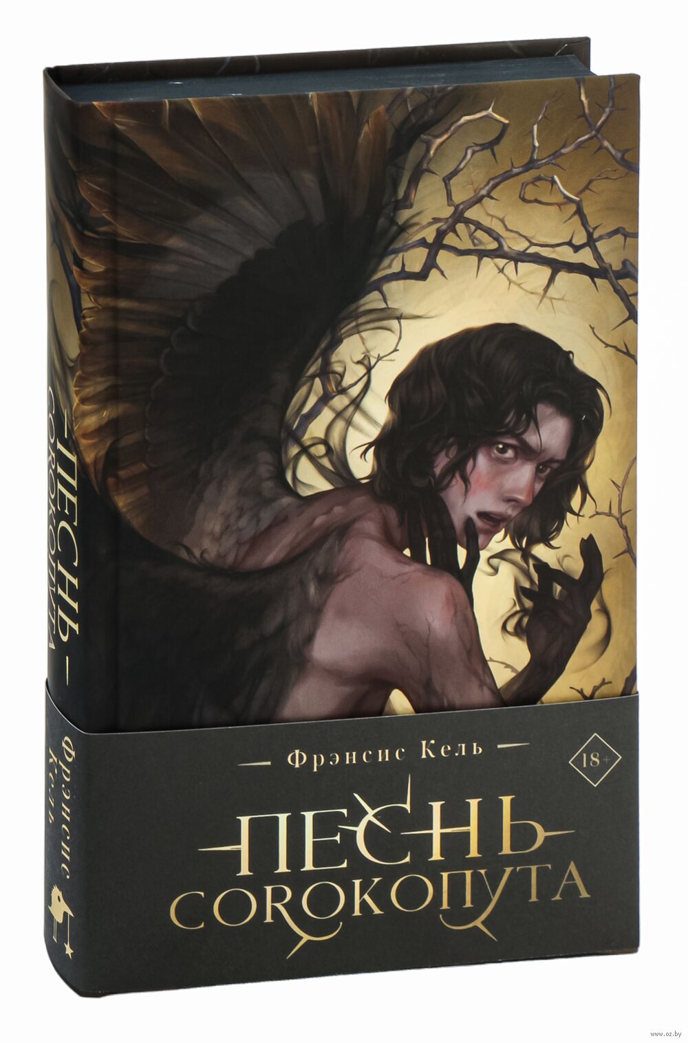 Купить Книгу Песнь Сорокопута