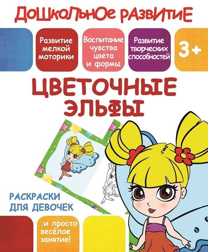 Для девочек