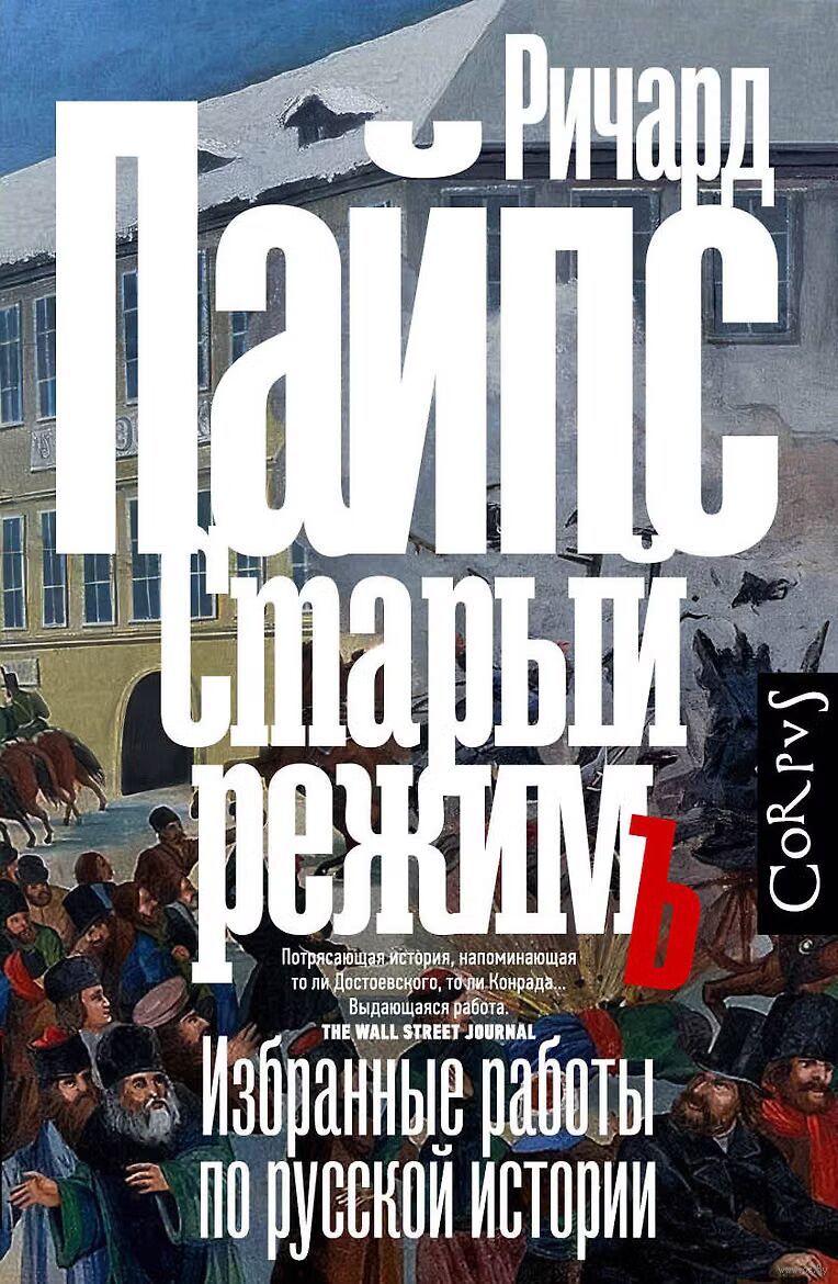 Старый режим Rezhim