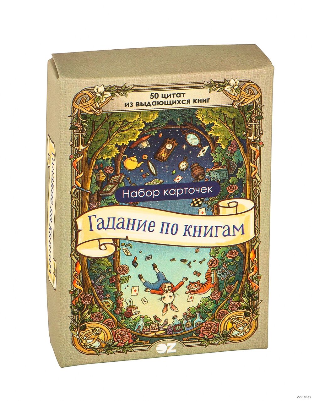 Набор карточек "Гадание по книгам"